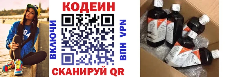 Кодеиновый сироп Lean напиток Lean (лин)  Купить где  Волгодонск 